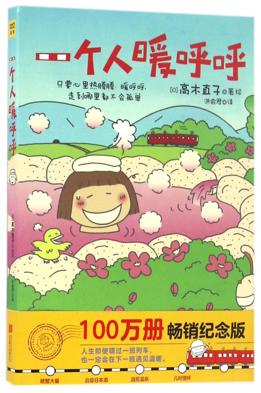一个人暖呼呼