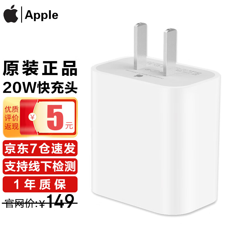Apple 苹果充电器原装苹果14充电头PD20W快充头适用iphone14/13ProMax/12/11 20W USB-C 充电器【单头】