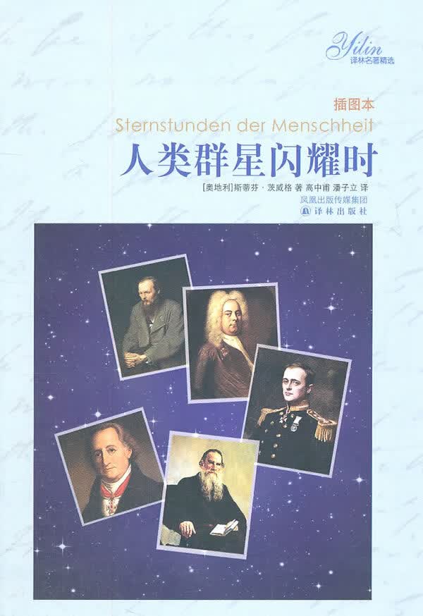 人类群星闪耀时