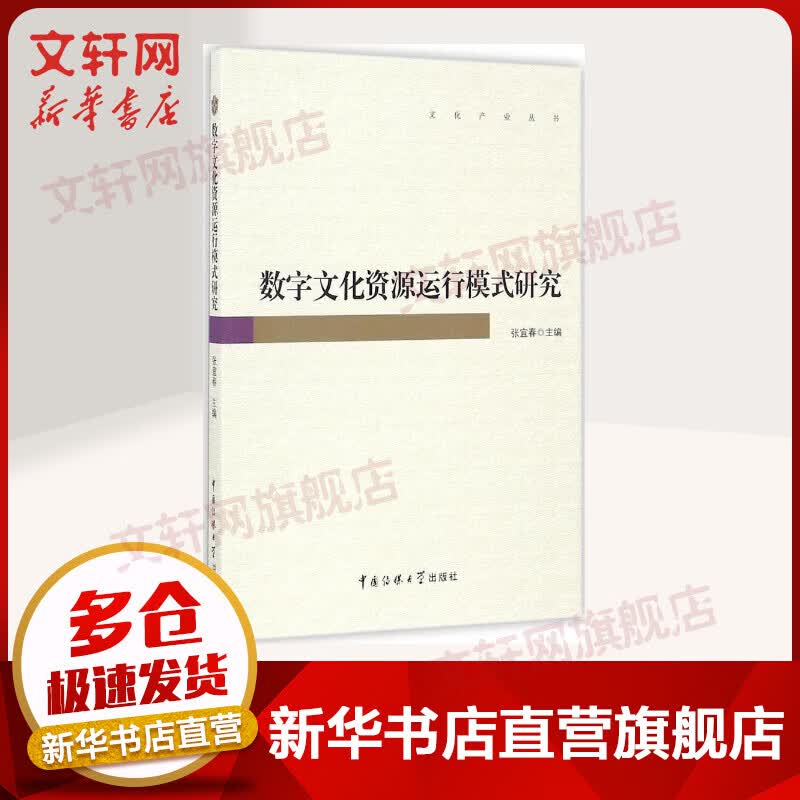 数字文化资源运行模式研究