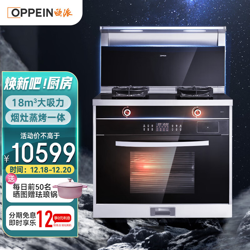 欧派(oppein)集成灶家用抽烟机燃气灶蒸烤箱一体灶液化气18m06/min