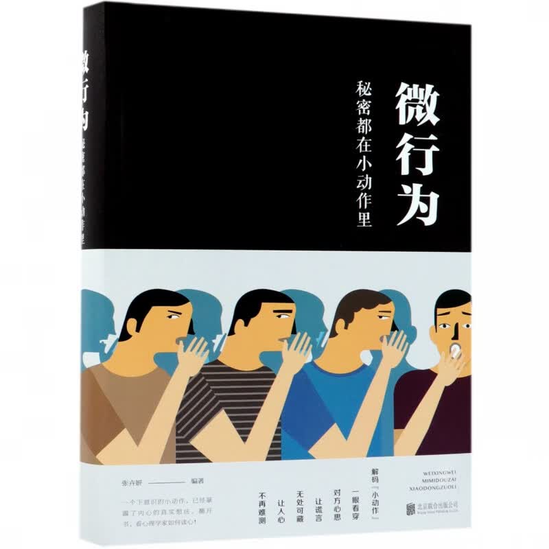 微行为(秘密都在小动作里)(精)