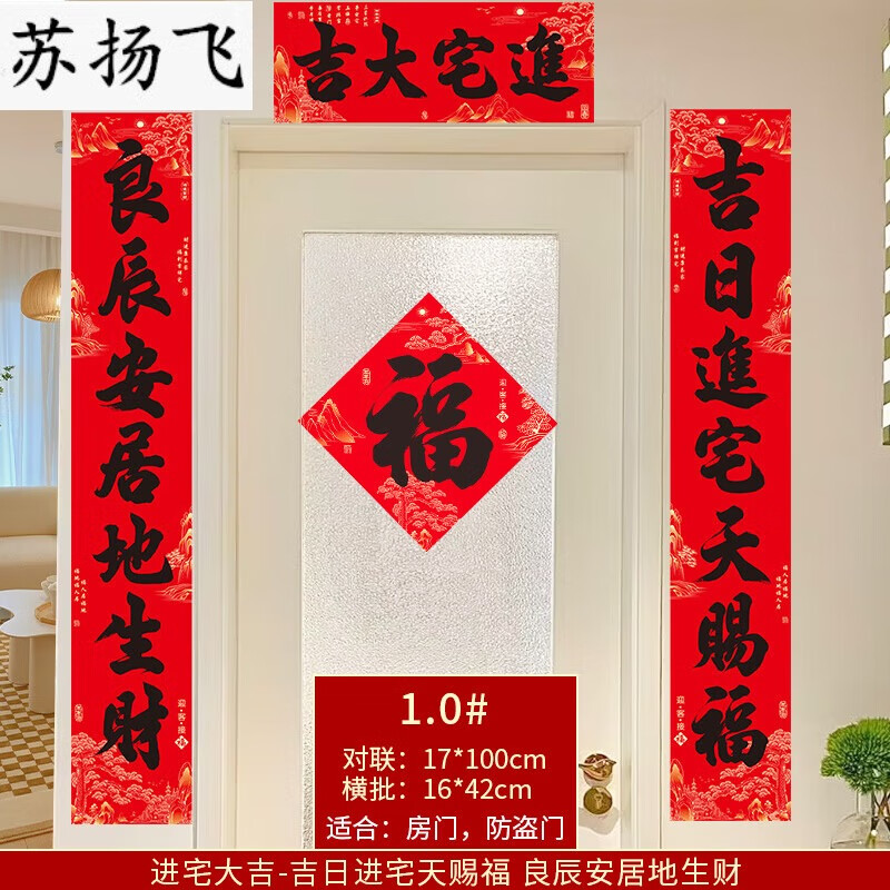 囤柒乔迁对联装饰新居入户门贴书法大门搬家入宅布置用品 1.