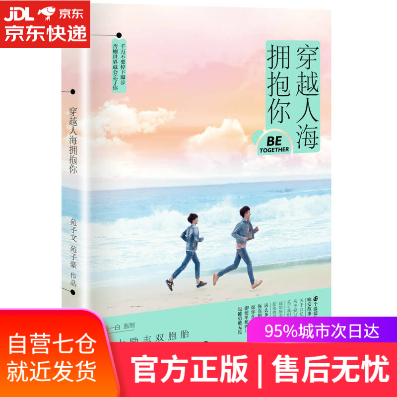 【新华书店】穿越人海拥抱你