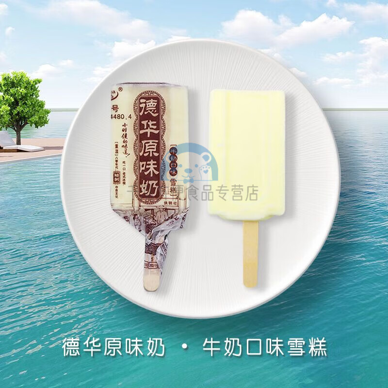 经典手包红豆/绿豆冰激凌原味奶/酸奶雪糕 德华原味奶40支