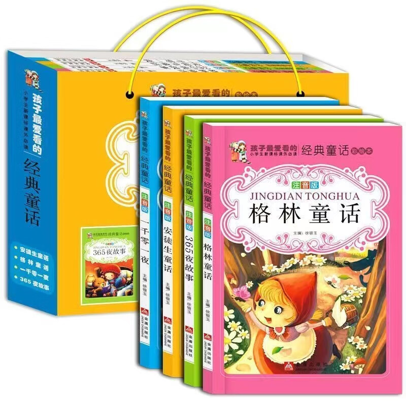 孩子爱看的经典童话彩绘本全套4册 附赠手提袋 格林童话安徒生365夜一千零一夜 7-10岁世界经典 世纪海岸《孩子最爱看的经孩子 无规格