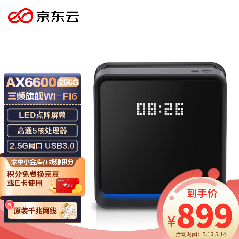 京东云无线宝 AX6600雅典娜256G 能赚京豆的家用路由器 WIFI6 高通5核 1G内存 LED点阵屏 三频Mesh