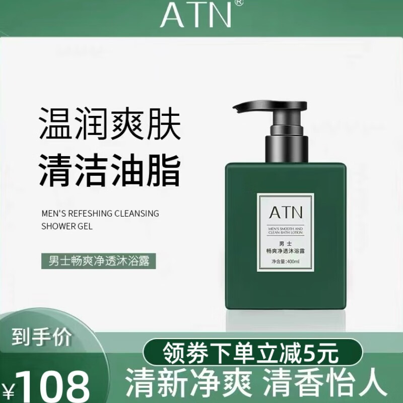 atn男士洗发水沐浴清爽深层控油柔顺蓬松改善发质修护发丝 一瓶沐浴露