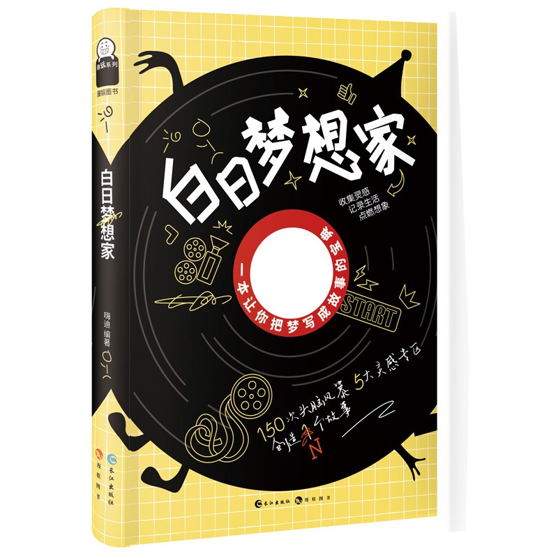 白日梦想家