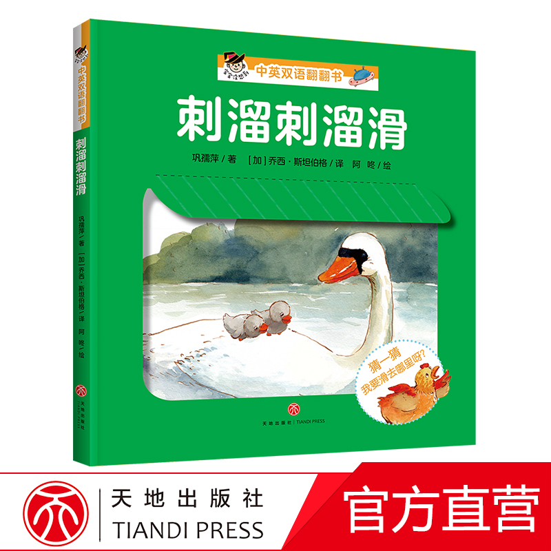 刺溜刺溜滑"宝宝没想到"中英双语翻翻书0-3岁婴儿绘本1-2岁早教启蒙