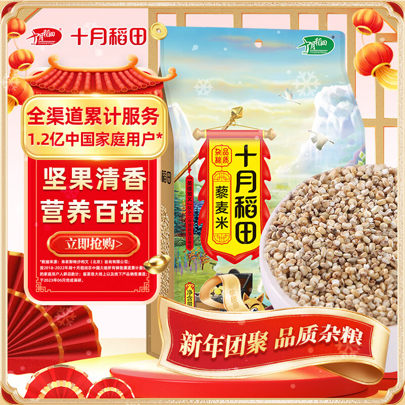 十月稻田 藜麦米 1kg（藜麦 黎麦 五谷杂粮 大米伴侣 粥米搭档 真空装） 