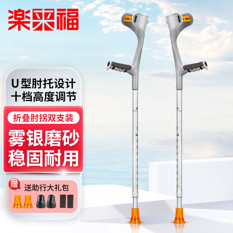 乐来福(reallife)肘拐手臂式拐杖双支折叠医用拐杖腋下欧式肘拐杖康复