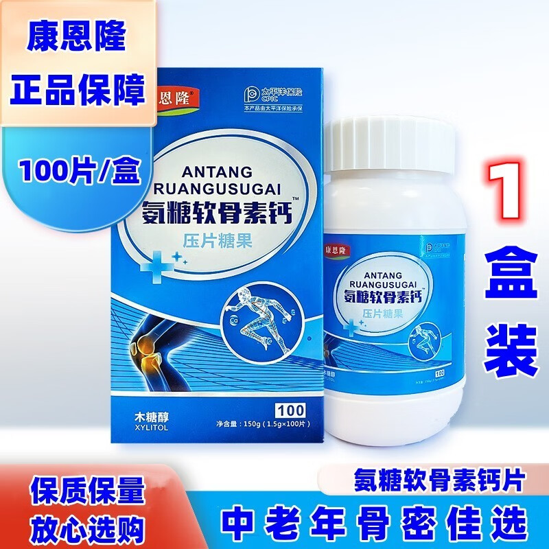 康恩隆 氨糖软骨素钙片压片糖果 骨骼中老年型钙片100片/瓶 1瓶装