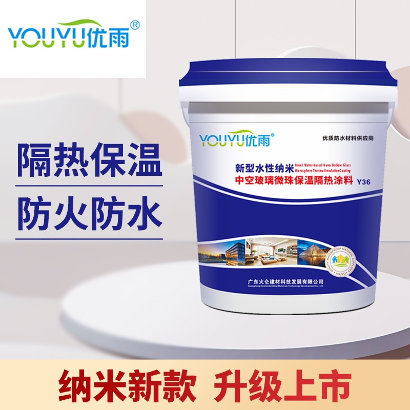 优雨水性保温涂料外墙屋顶房屋内墙室内保温隔热防火环保耐晒抗冻耐腐