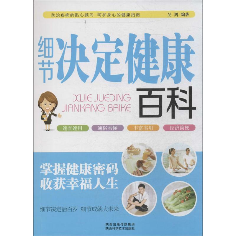 细节决定健康百科