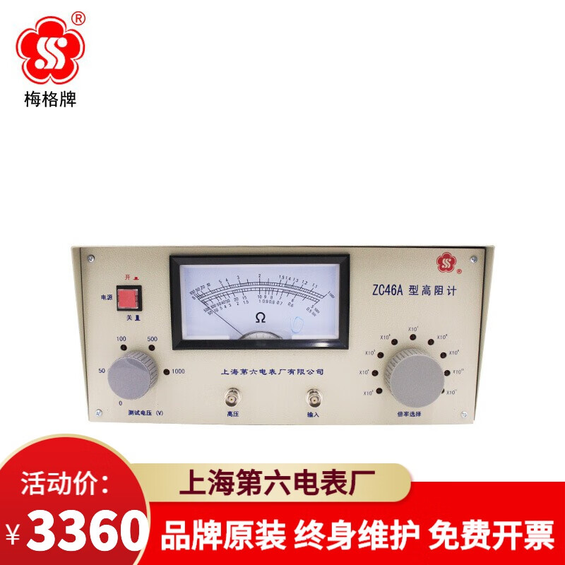 梅格牌高阻计ZC46A 上海六表高阻绝缘表2000Ω~1TΩ绝缘电阻测试仪 ZC46A标配