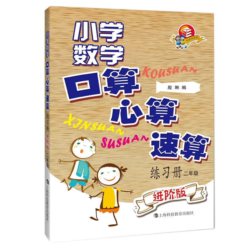 小学数学口算、心算、速算练习册（进阶版） 二年级