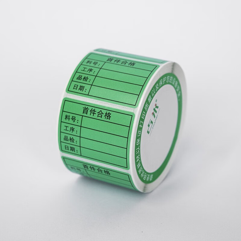 现货工厂首件合格样板确认/样品标签物料/半成品检验标识不干胶首件