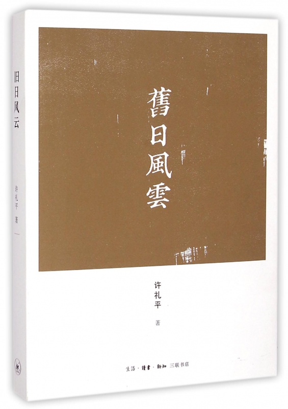 旧日风云