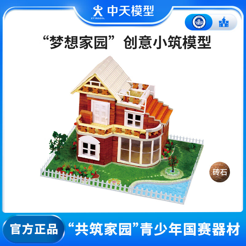 ZT MODEL中天模型 梦想家园创意小筑建筑模型拼装小房子diy迷你手工玩具屋 红色