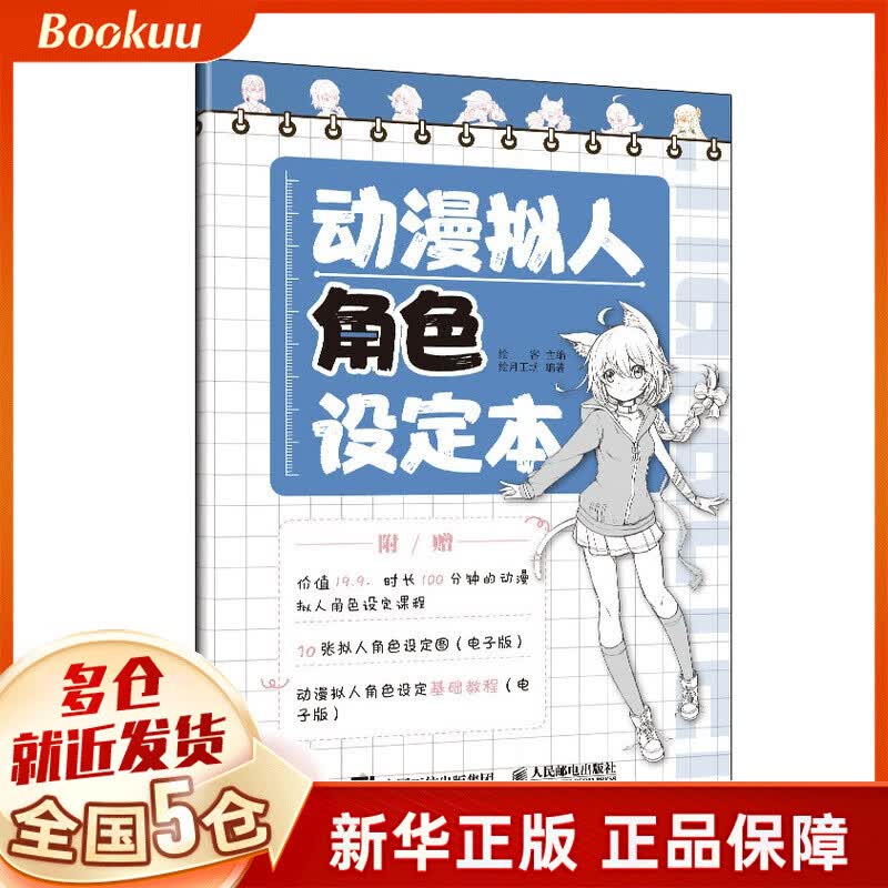 动漫拟人角色设定本
