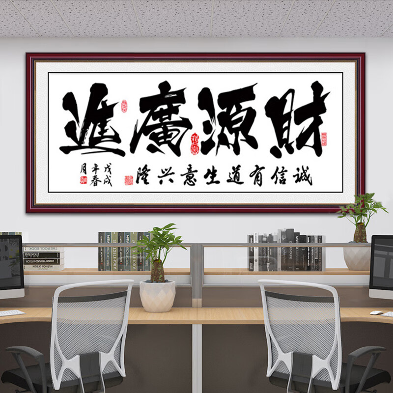 天尚喷画 励志书法字画墙贴纸自粘中式办公室客厅书房