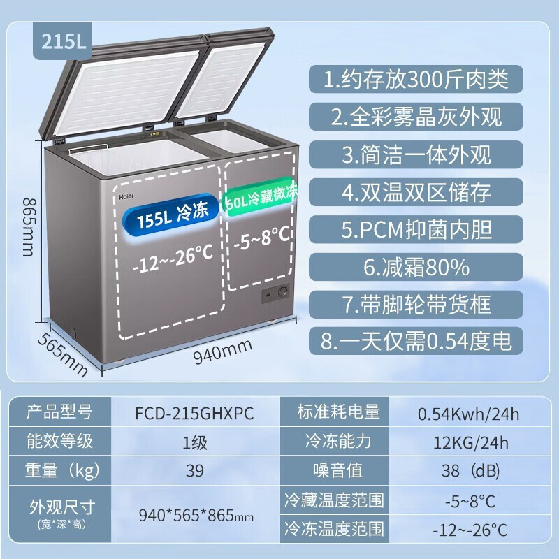 海尔（Haier）双温高配冰柜高效阻霜双温双箱一边冷冻一边冷藏家用商用大冷冻小冷藏两用leader 213升丨大冷冻小冷藏丨没有铲霜烦恼