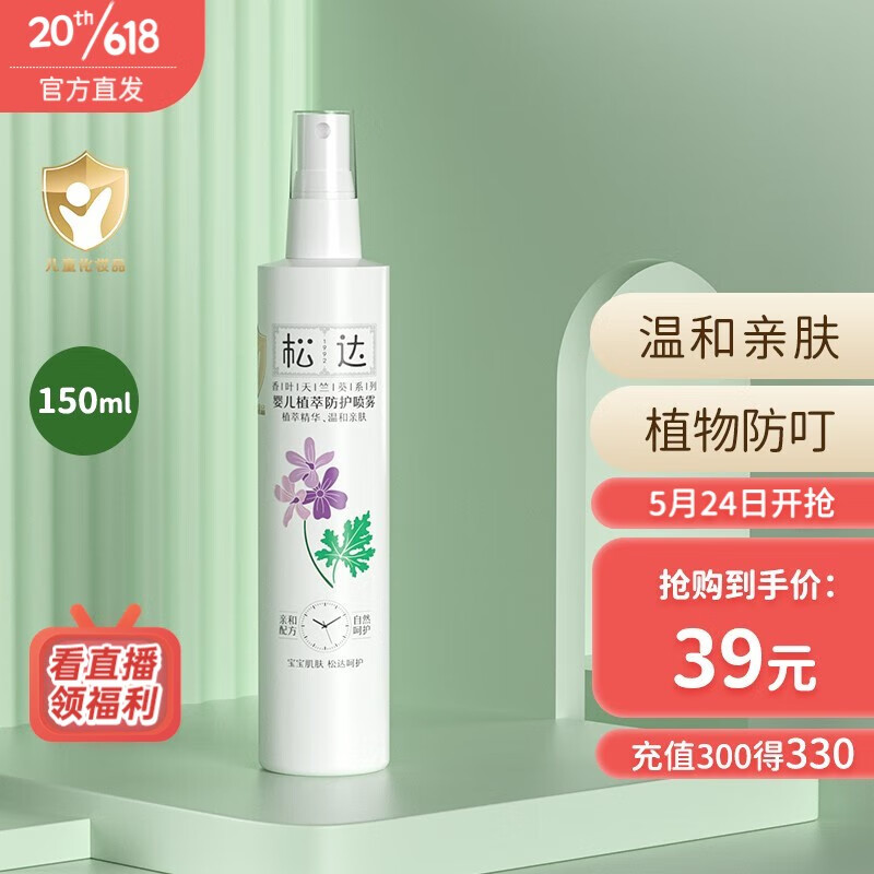 松达夏宝电蚊香液婴儿童 驱蚊液家用驱蚊神器 防护喷雾150ml