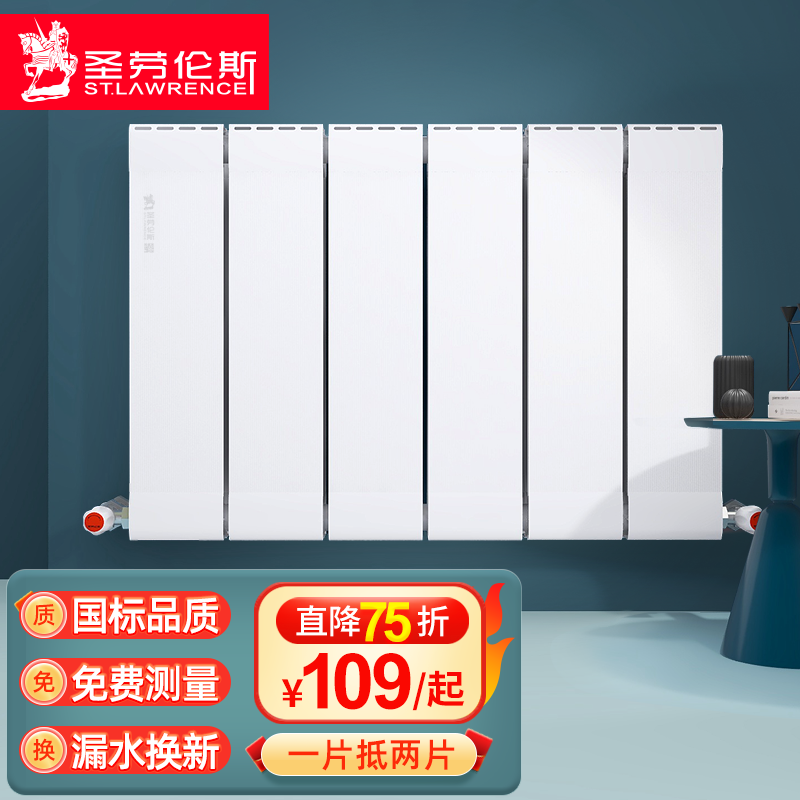 圣劳伦斯 暖气片家用水暖铜铝复合双水道暖气片集中散热自采暖定制散热器 135*75-600mm高