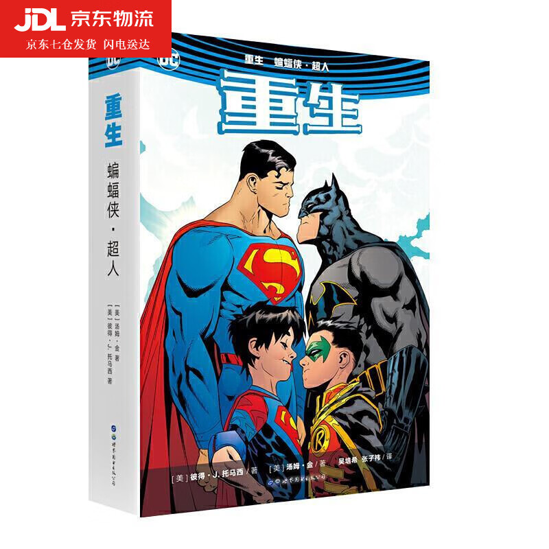 重生蝙蝠侠·人 dc美漫全彩漫画人气级英雄蝙蝠侠猫女人父子冒险故事