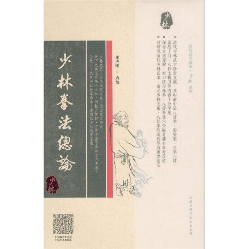 少林拳法总论