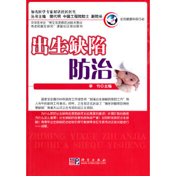 出生缺陷防治 李竹【正版书】