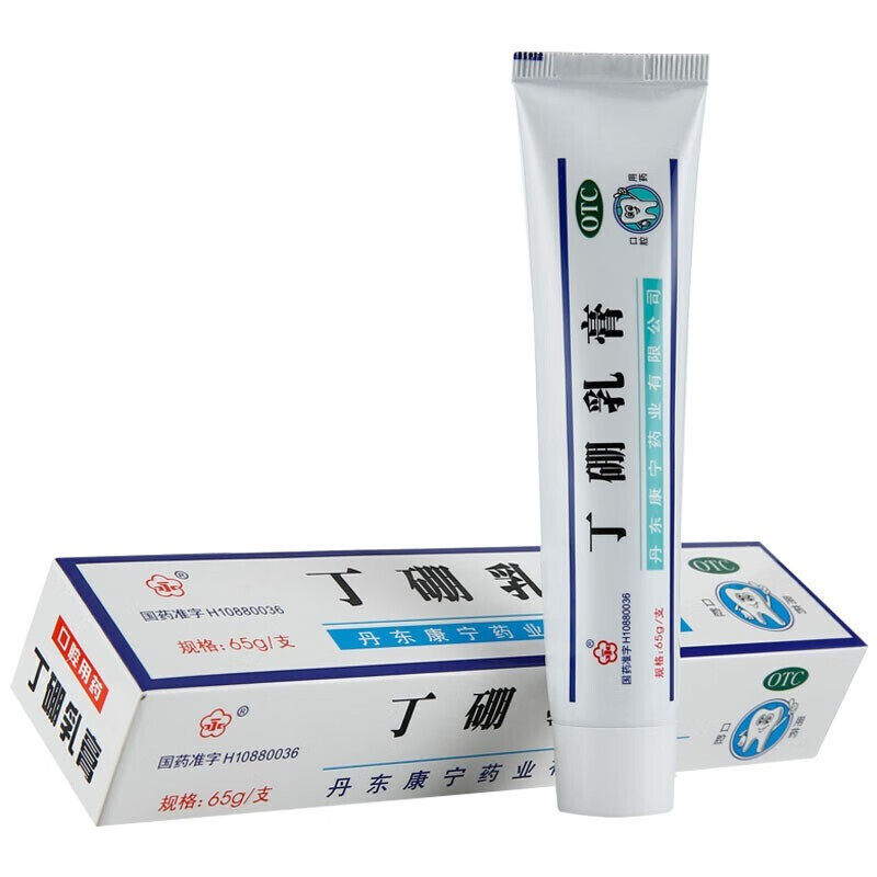 丁硼乳膏 65g消炎止痛膏 治疗牙周炎牙龈炎口腔炎牙痛牙龈肿痛牙龈