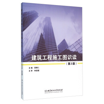 建筑工程施工图识读