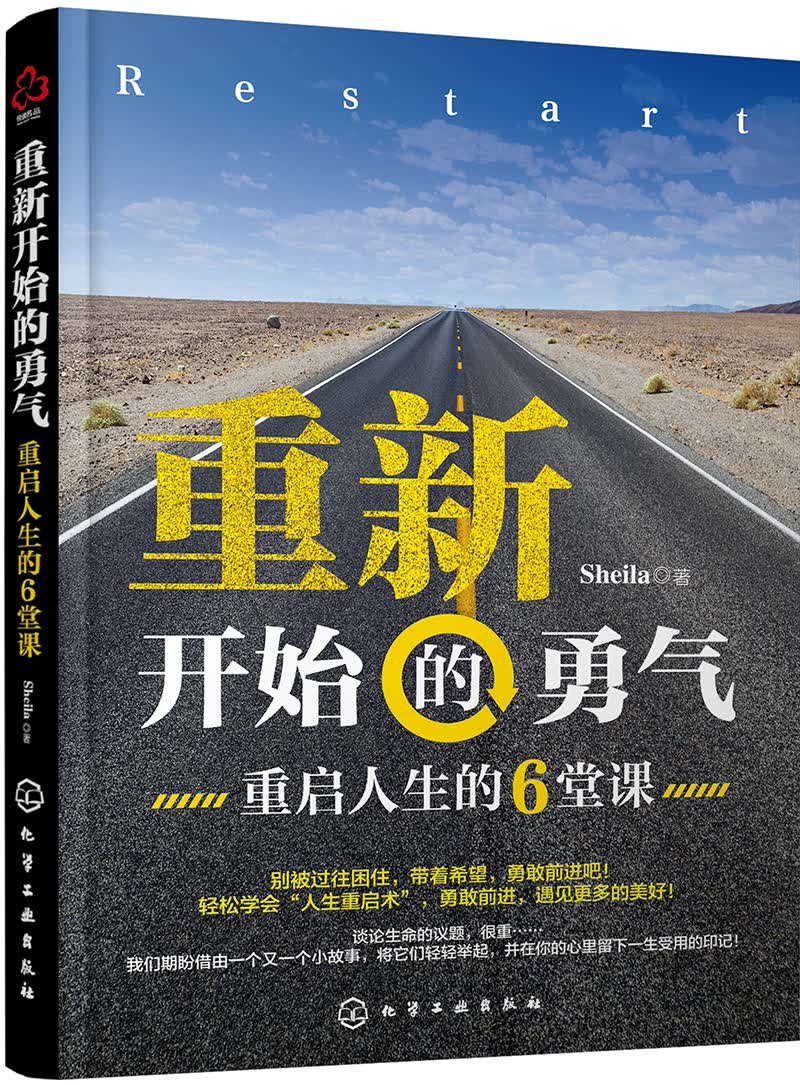 重新开始的勇气《现货速发》