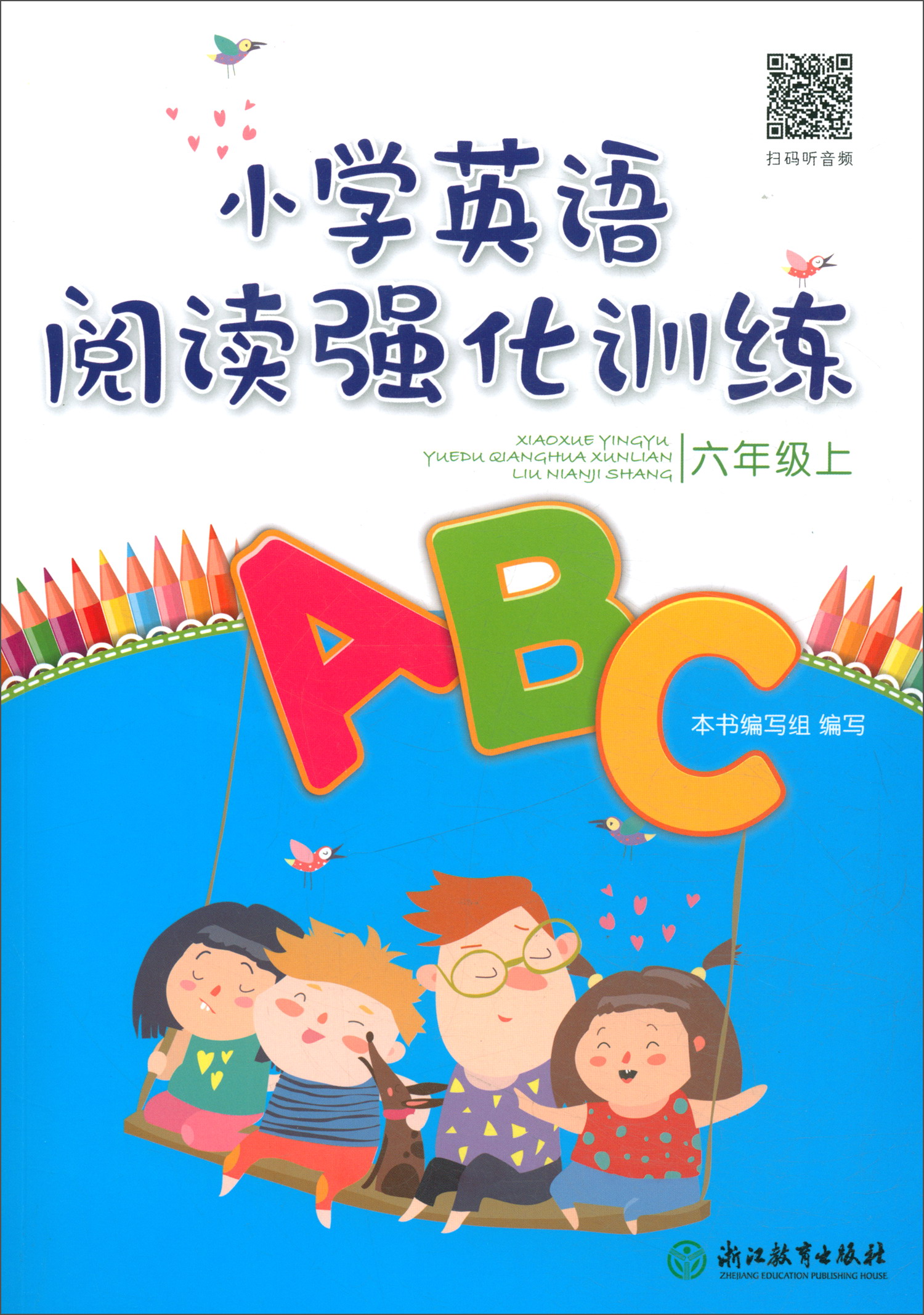 小学英语阅读强化训练（六年级上）