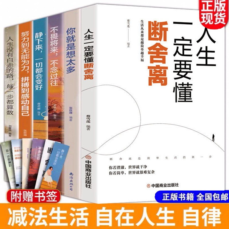 新版追求卓越（人生一定要懂得断舍离 不念过往 努力到无能为力 人生没有白走的路 静下来 一切会变好）详情图
