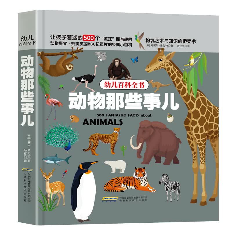 呦呦童幼儿百科全书：动物那些事儿(中国环境标志产品 绿色印刷)