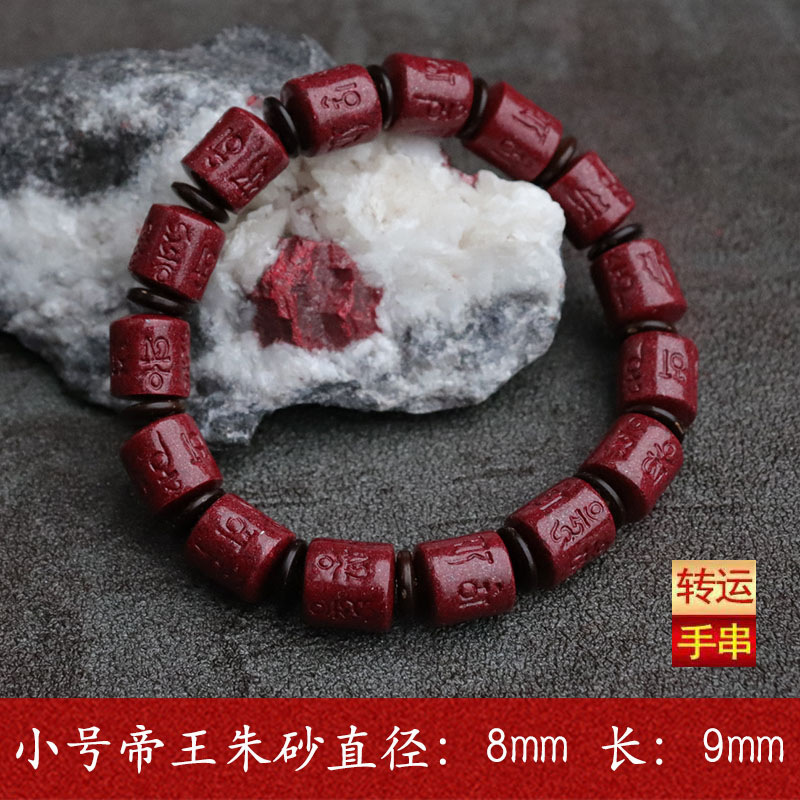 飞鹅 湘西朱砂手链六字真言手串转运珠女男原石晶体凤凰张家界 小号