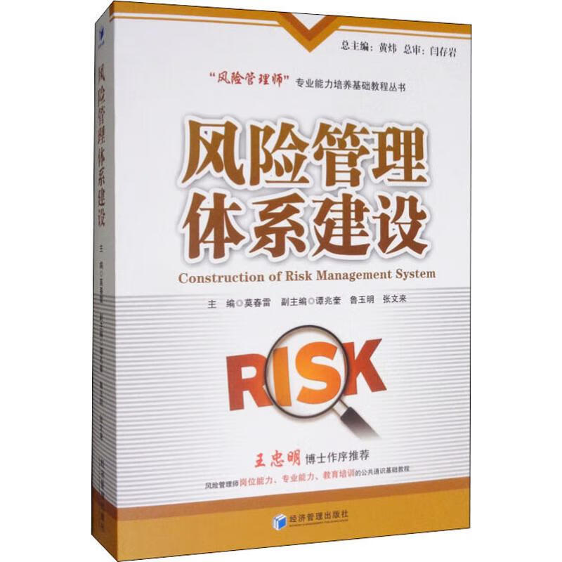 风险管理体系建设