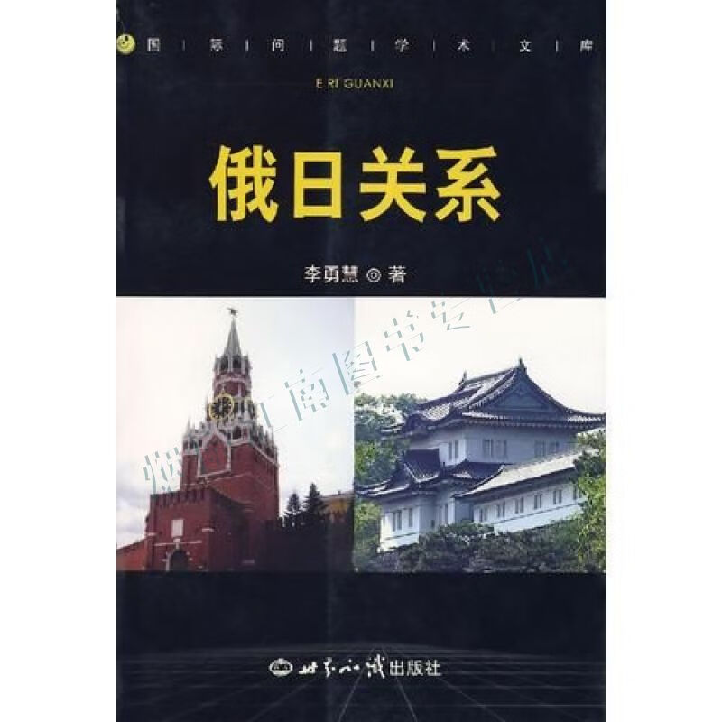 俄日关系【上新】