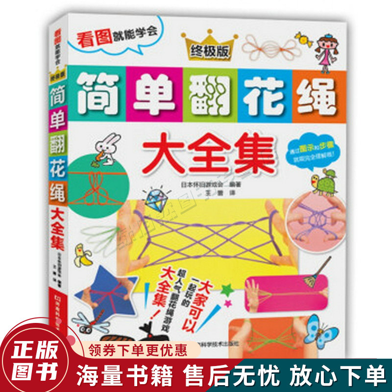 简单翻花绳大全集