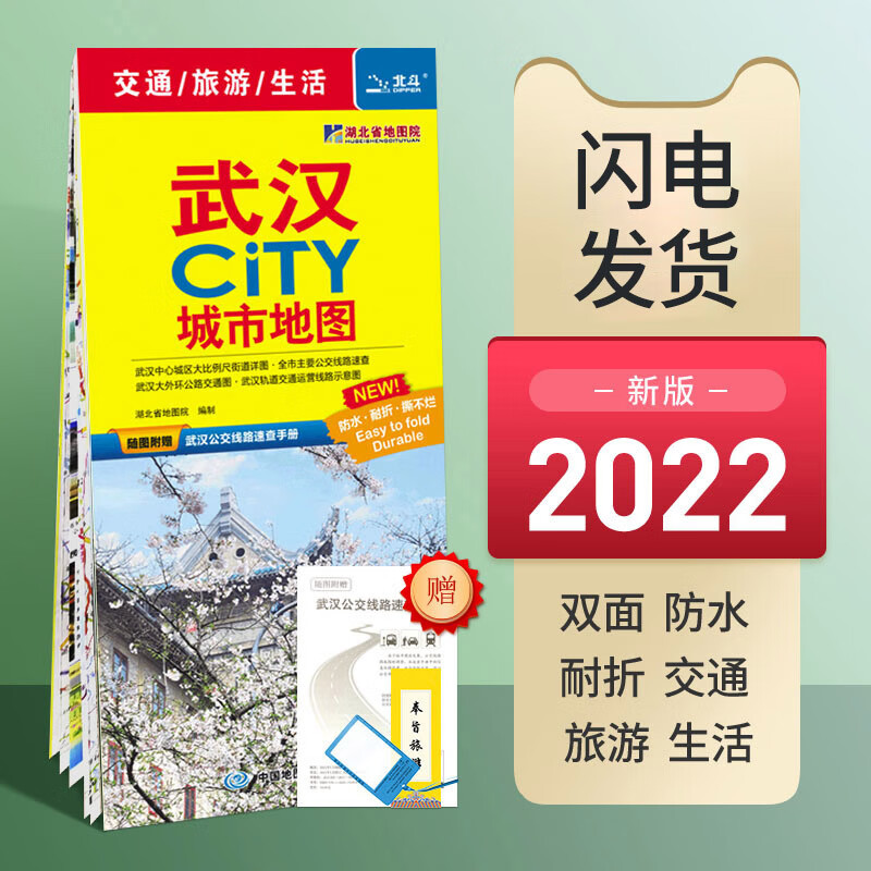 武汉市地图2022年新版 市区交通旅游图赠公交手册 城市City系列