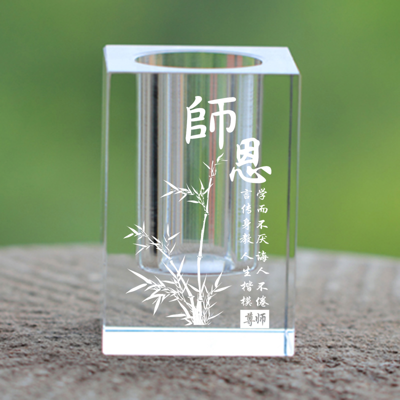 鼎亦毕业季送老师的礼物有纪念意义水晶笔筒定制实用同学会聚会纪念品