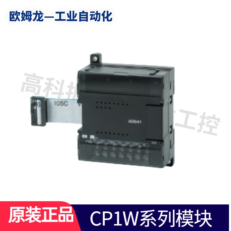 欧姆龙(OMRON)全新原装欧姆龙PLC模块CP1W-AD041/42 DA041/42扩展模块 CP1E扩展 CP1W-AD042