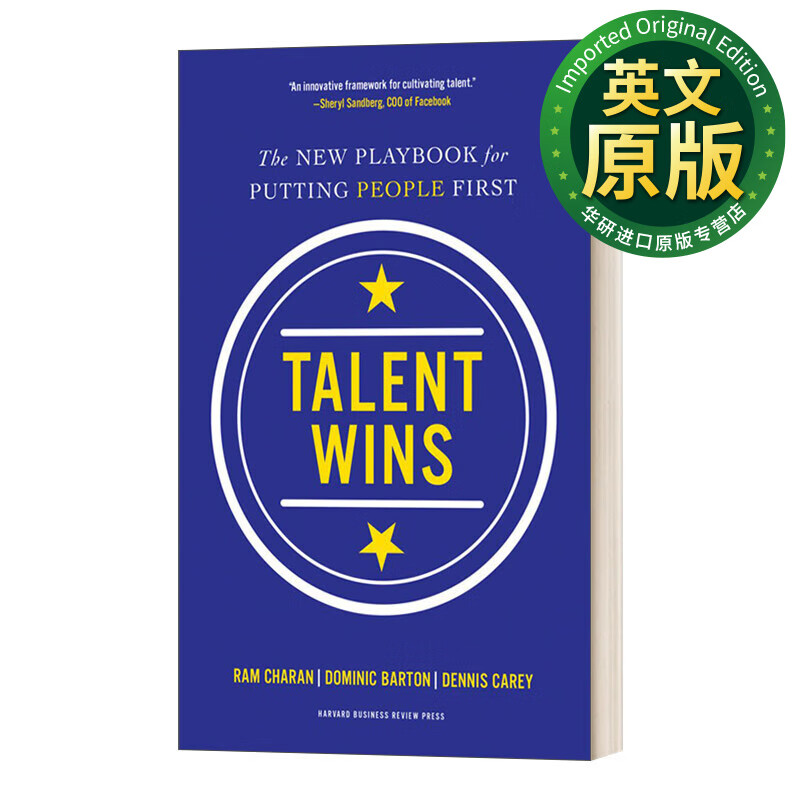 talent wins 人才制胜 拉姆查兰ram charan 鲍达民dominic barton