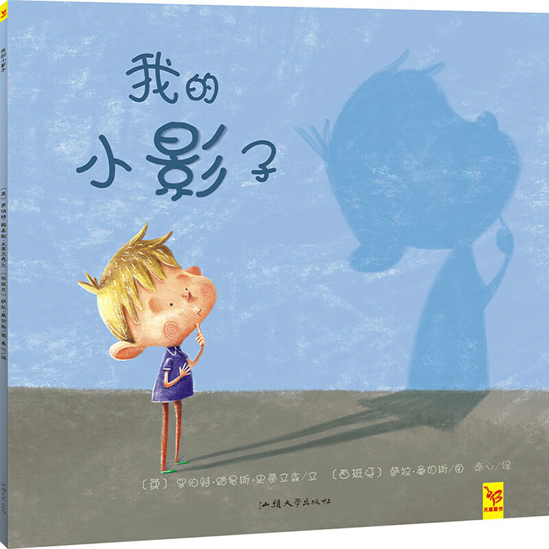 天星童书正版绘本2-3-4-5-6岁儿童启蒙早教故事书幼儿敢于发现冒险