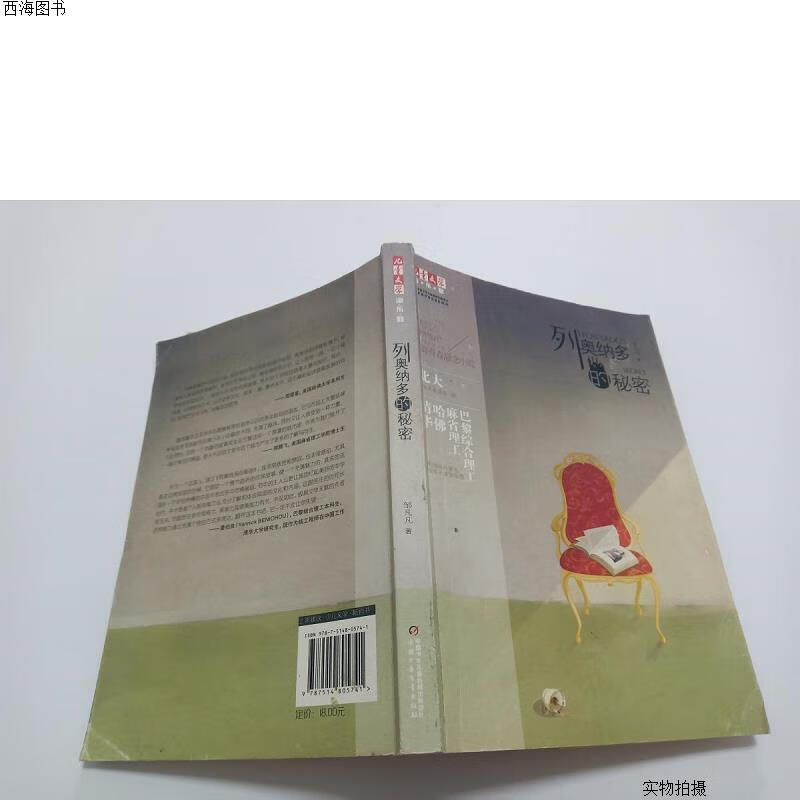 【二手八五成新】列奥纳多的秘密{实物拍摄}