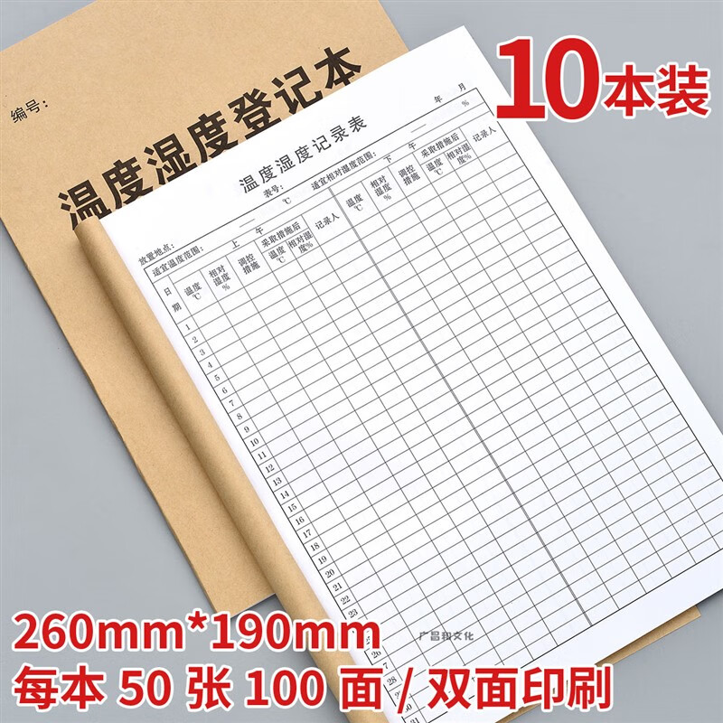 16k温湿度记录表药房仓库温度湿度管理登记簿门诊工作日志 16k温度