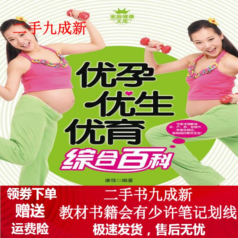 优孕优生优育综合百科-家庭健康文库 康佳